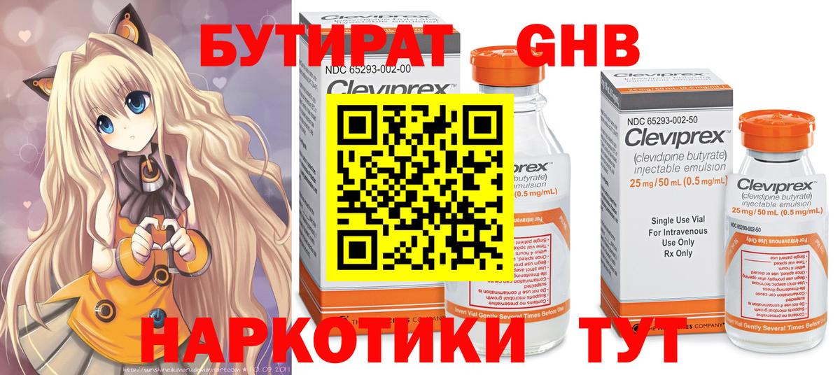 Бутират 1.4BDO Феодосия