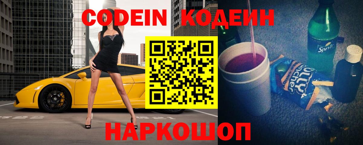 Кодеин напиток Lean (лин)  Кодеин напиток Lean (лин)  Вход с VPN  Феодосия 