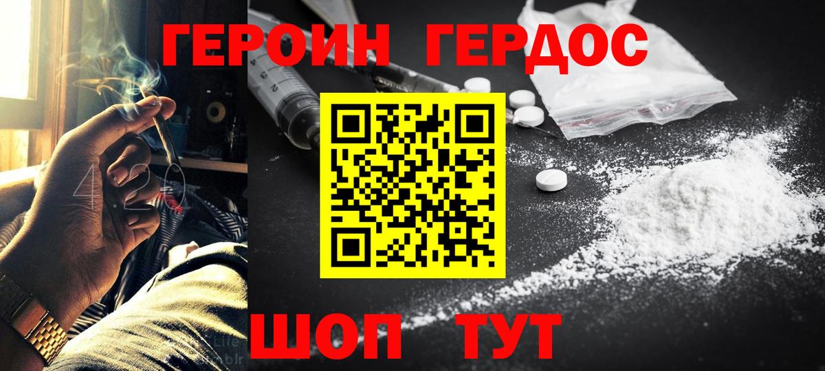 Героин гречка Феодосия
